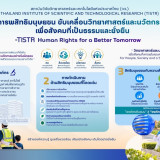วว. คว้ารางวัลดีเด่น “ระดับ GOLD” องค์กรต้นแบบด้านสิทธิมนุษย ... Image 5